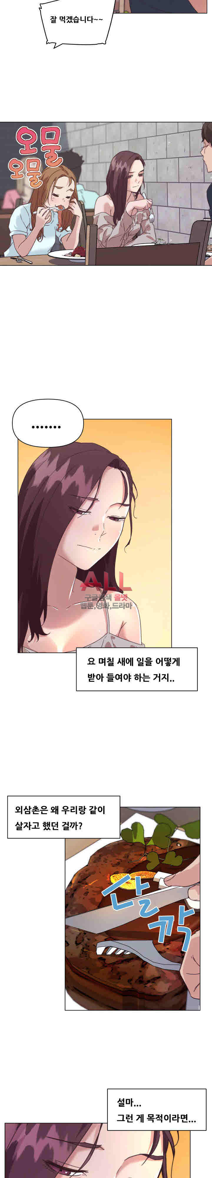 조카딸 15화 - 웹툰 이미지 15