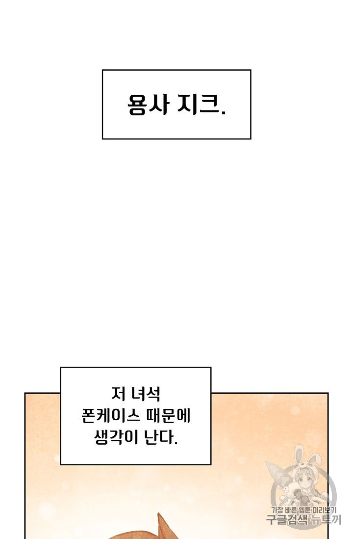 FFF급 관심용사 38화 - 웹툰 이미지 26