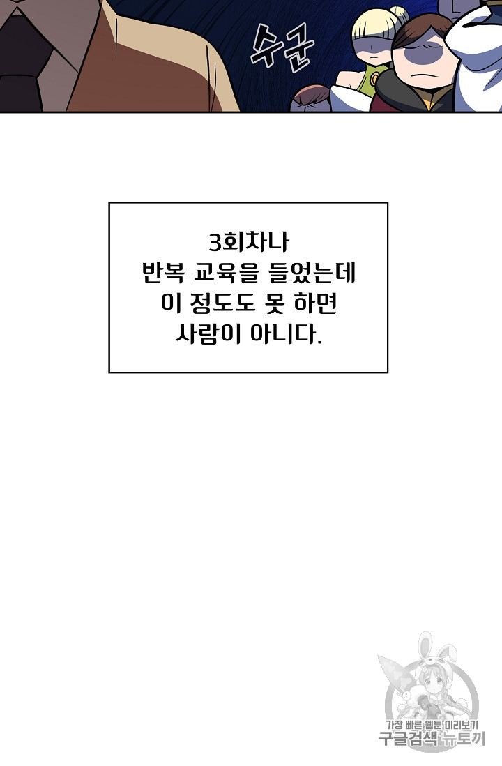 FFF급 관심용사 38화 - 웹툰 이미지 78