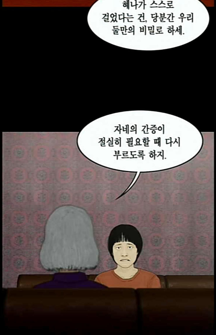 아도나이 55화 - 웹툰 이미지 20