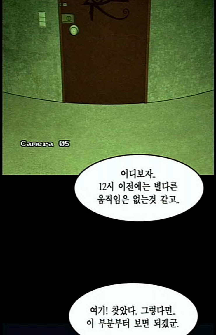 아도나이 55화 - 웹툰 이미지 28