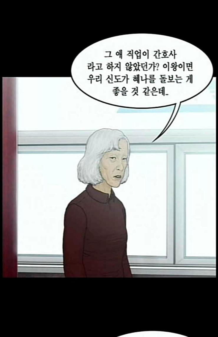 아도나이 56화 - 웹툰 이미지 3