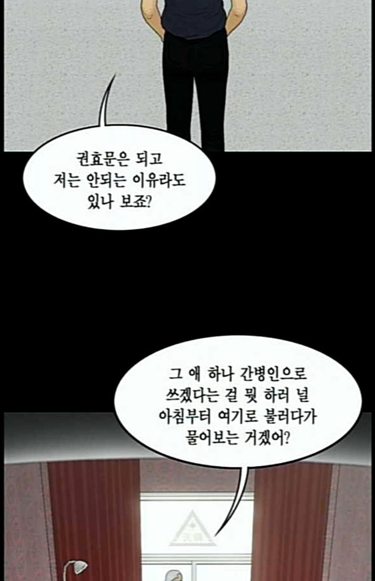 아도나이 56화 - 웹툰 이미지 9