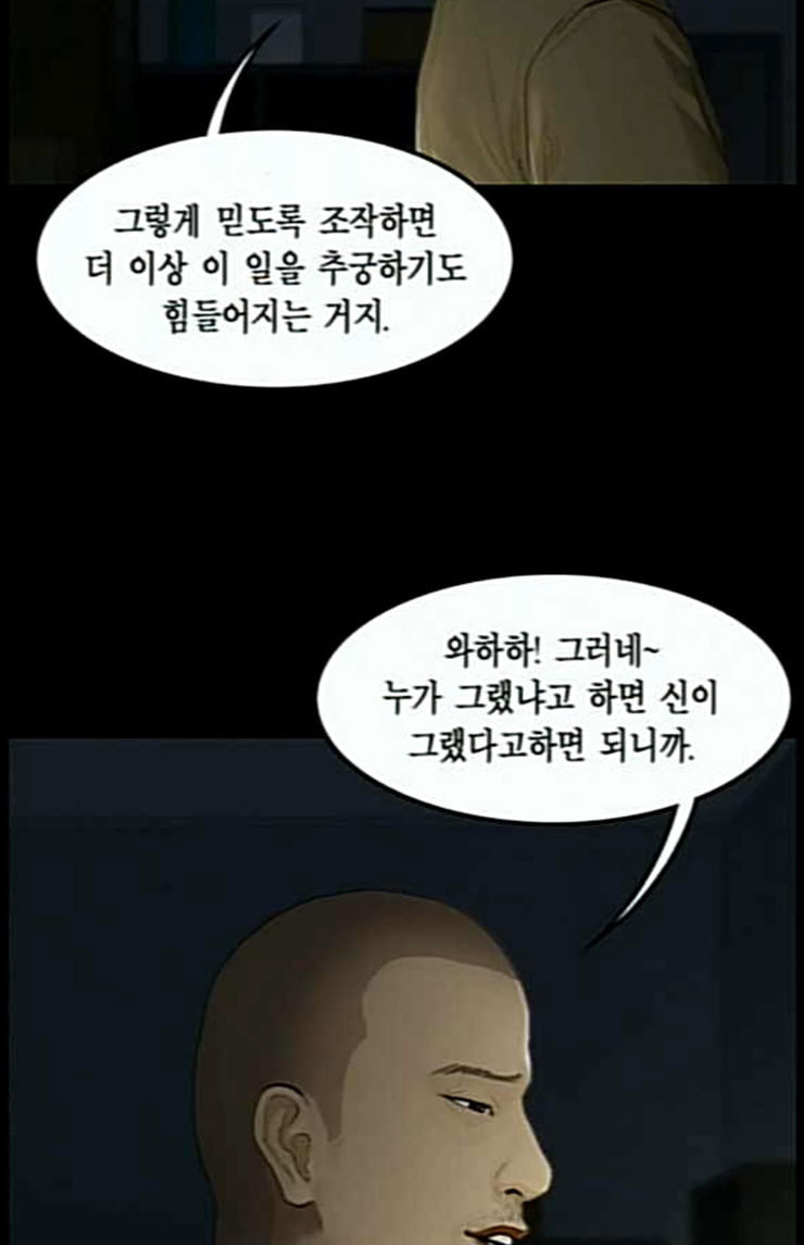 아도나이 55화 - 웹툰 이미지 38