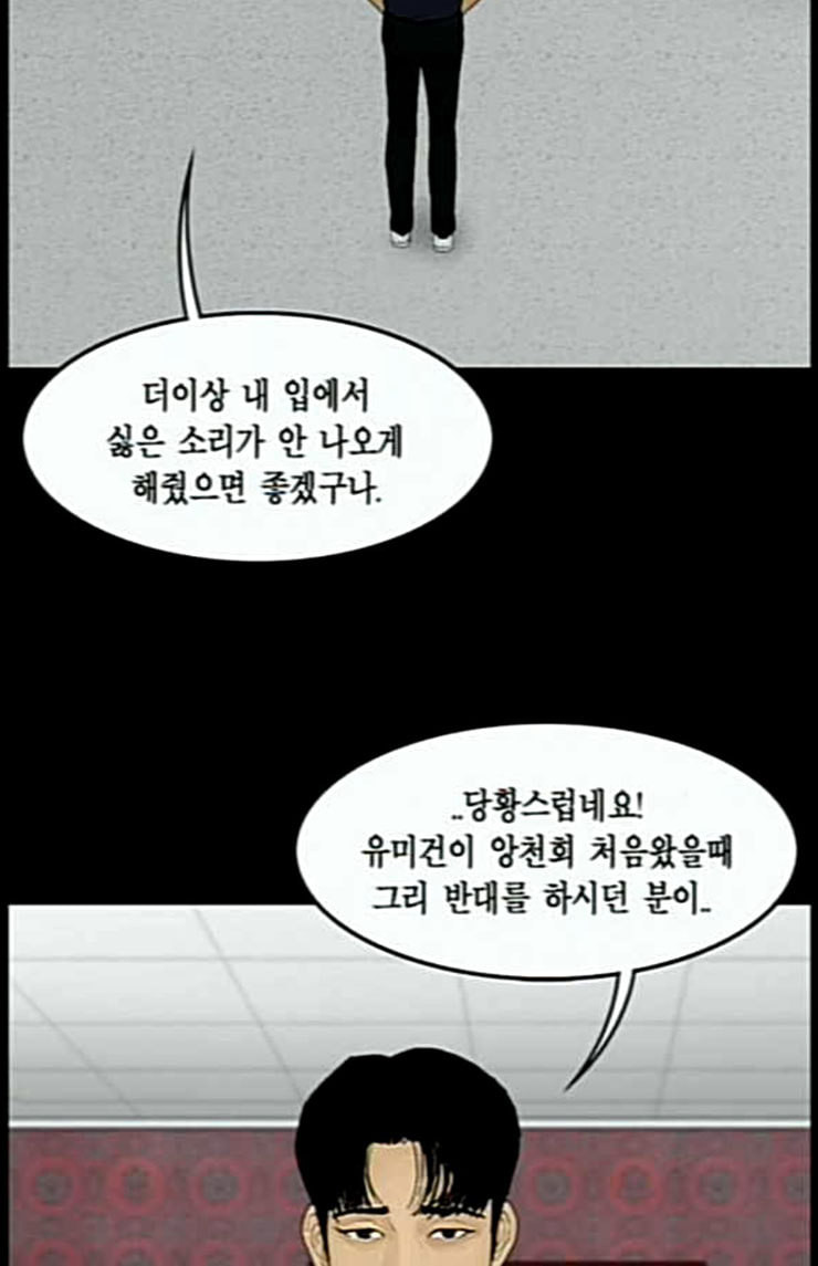 아도나이 56화 - 웹툰 이미지 14