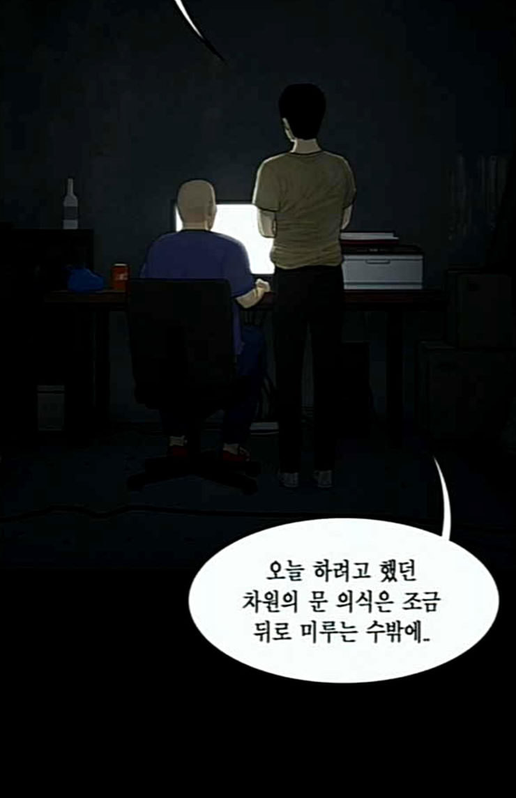 아도나이 55화 - 웹툰 이미지 50