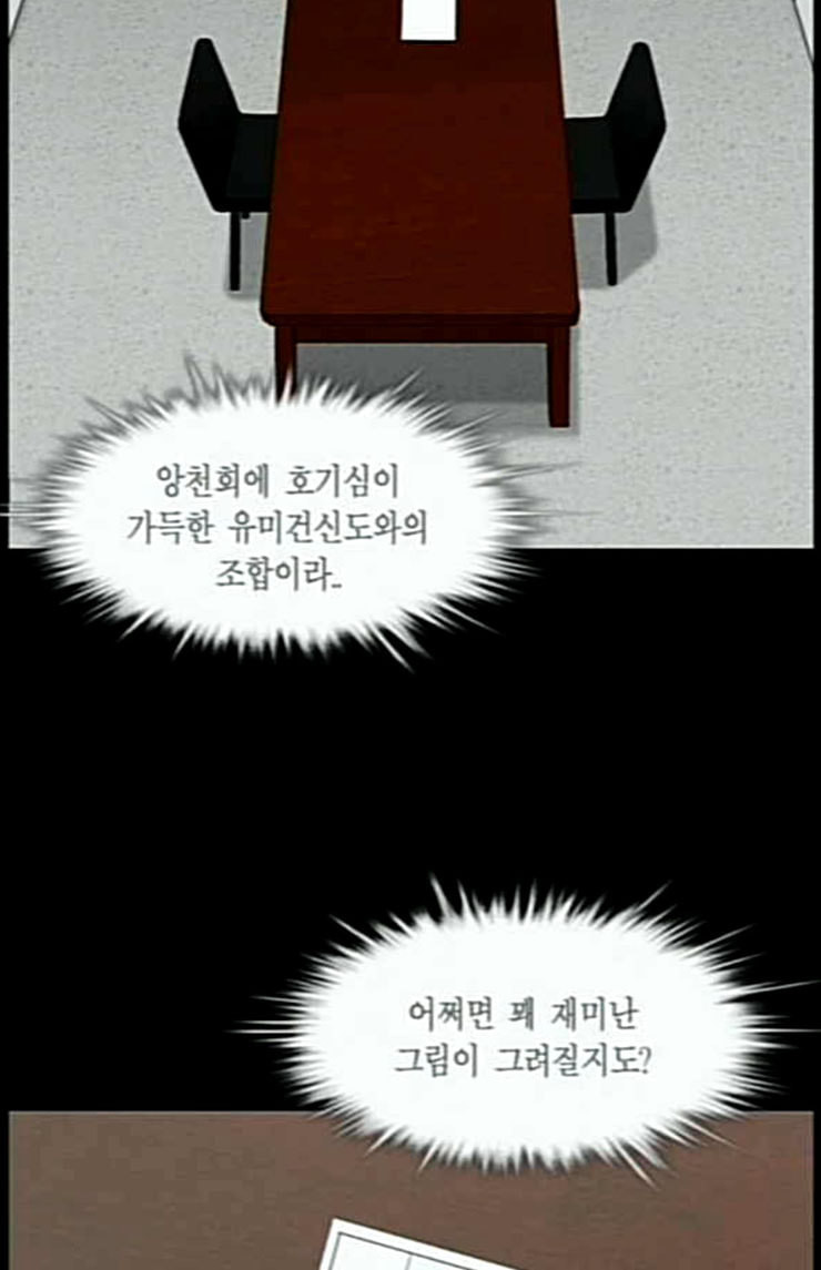 아도나이 56화 - 웹툰 이미지 24