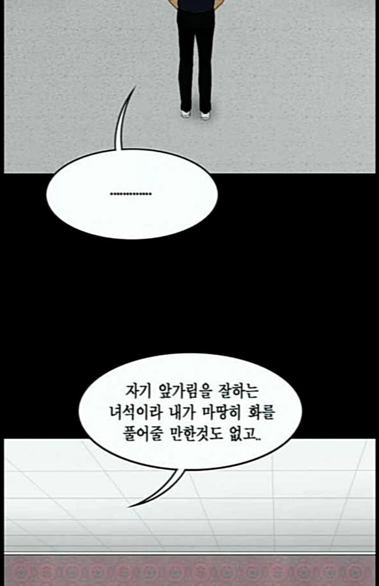 아도나이 55화 - 웹툰 이미지 56