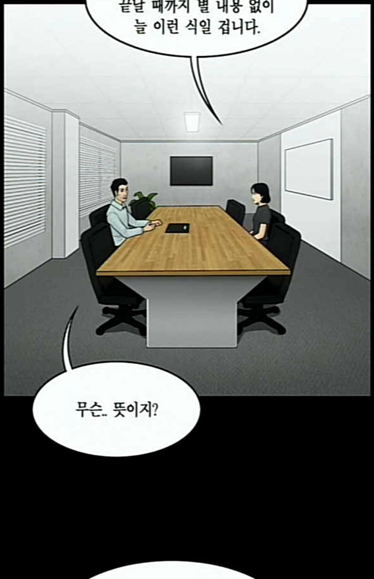 아도나이 56화 - 웹툰 이미지 29