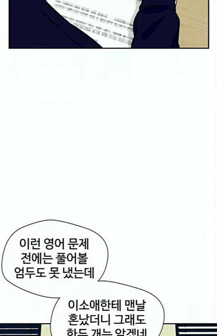 얼굴천재 23화 베프 1 - 웹툰 이미지 8