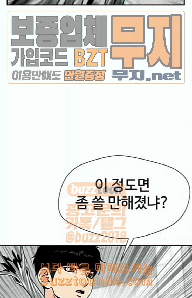 얼굴천재 21화 반격 1 - 웹툰 이미지 67