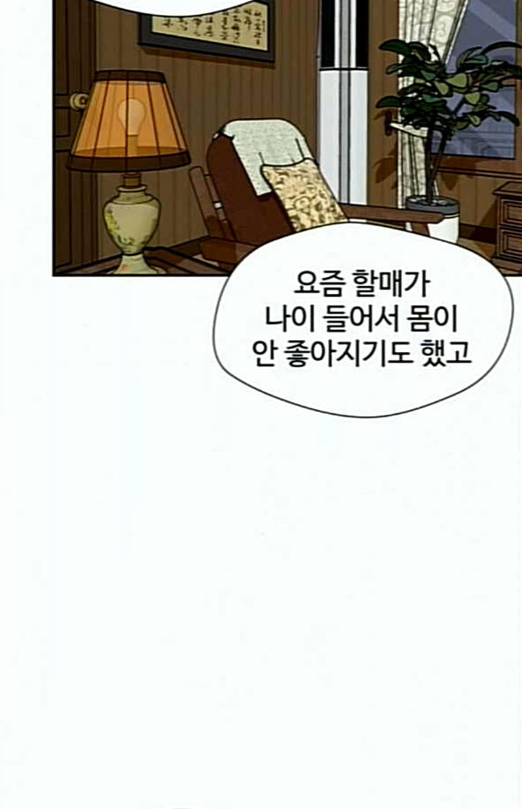 얼굴천재 23화 베프 1 - 웹툰 이미지 83