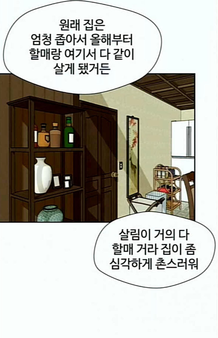 얼굴천재 23화 베프 1 - 웹툰 이미지 84