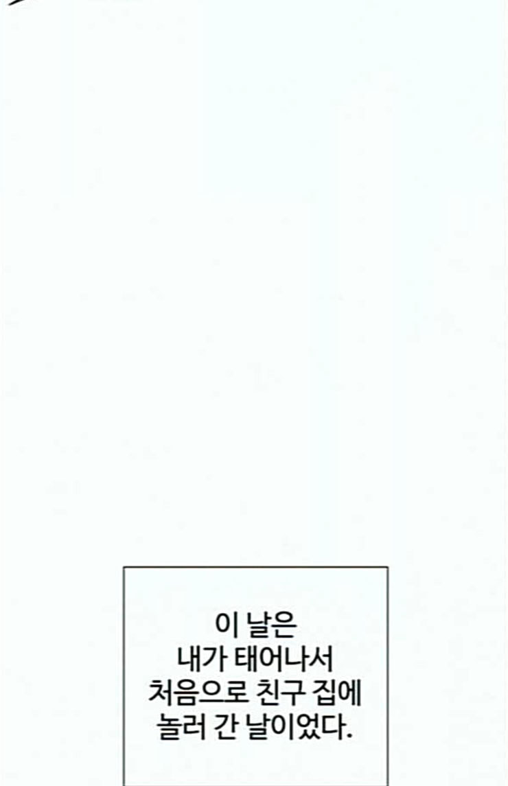 얼굴천재 23화 베프 1 - 웹툰 이미지 90