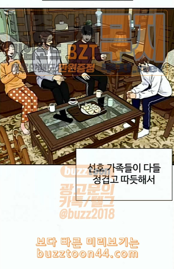 얼굴천재 23화 베프 1 - 웹툰 이미지 91