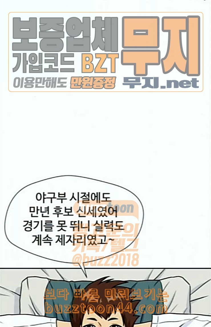 얼굴천재 23화 베프 1 - 웹툰 이미지 97