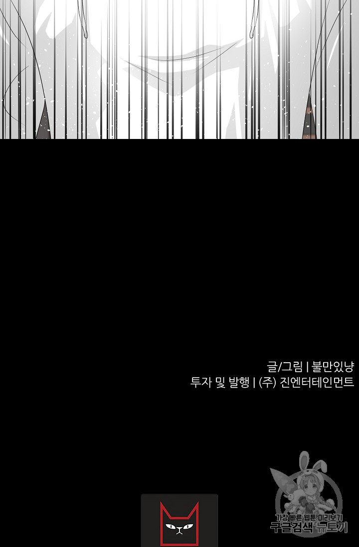 트리거 27화 - 웹툰 이미지 109