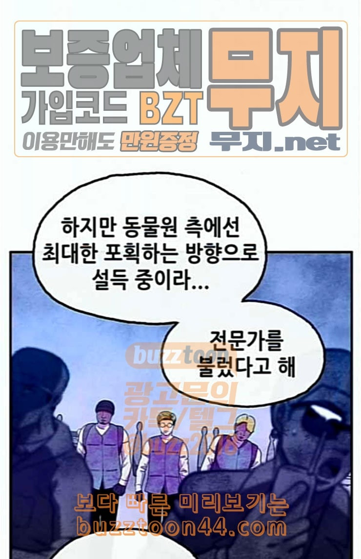 만물의 영장 42화 표범 탈출사건 1 - 웹툰 이미지 37