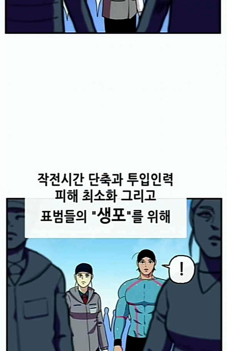 만물의 영장 42화 표범 탈출사건 1 - 웹툰 이미지 44