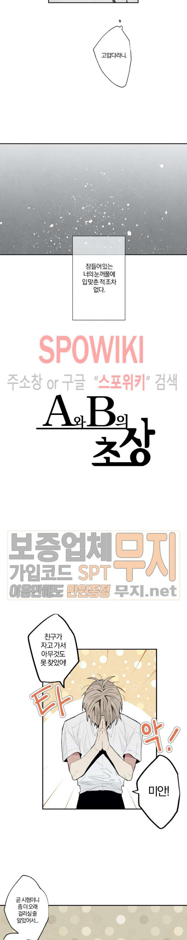 A와 B의 초상 38화 - 웹툰 이미지 2