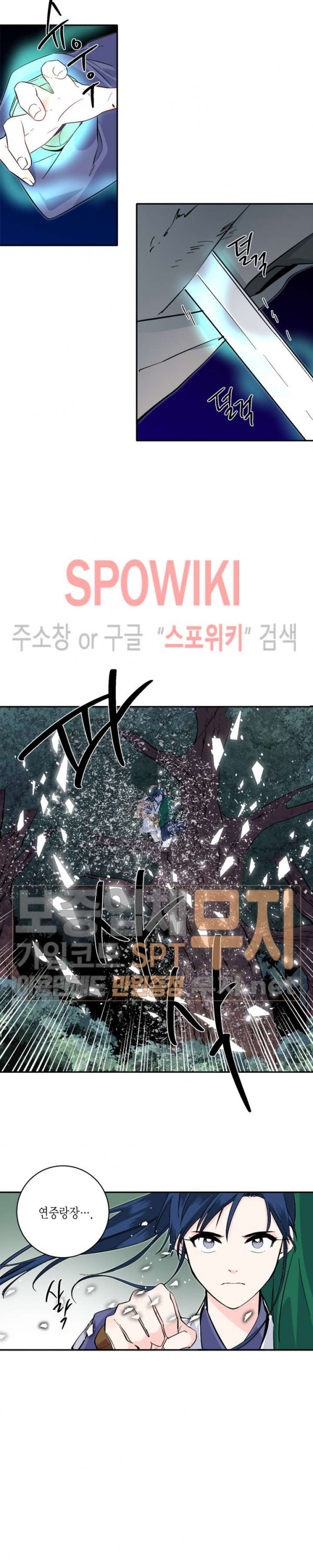 연록흔 69화 - 웹툰 이미지 4