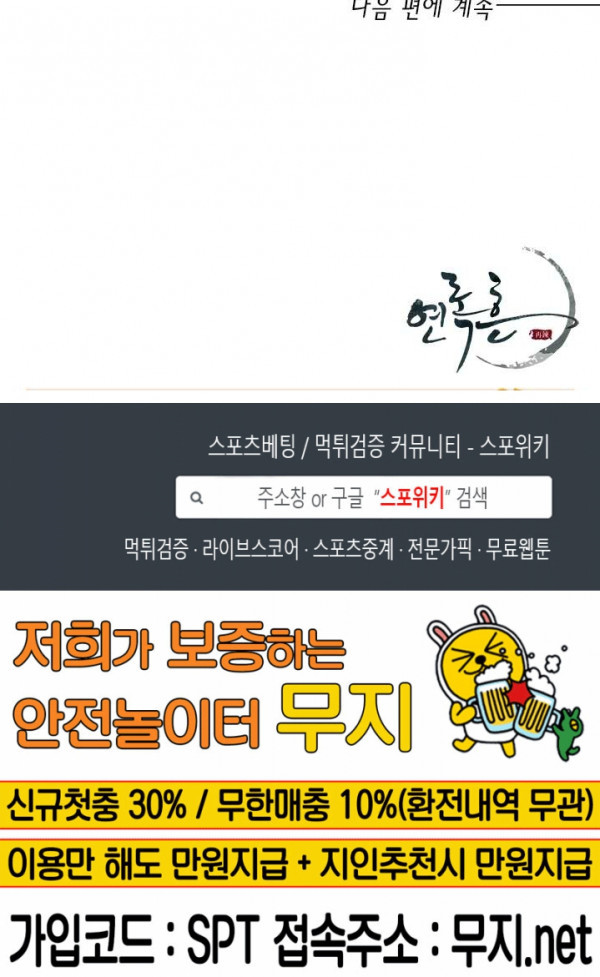 연록흔 69화 - 웹툰 이미지 23