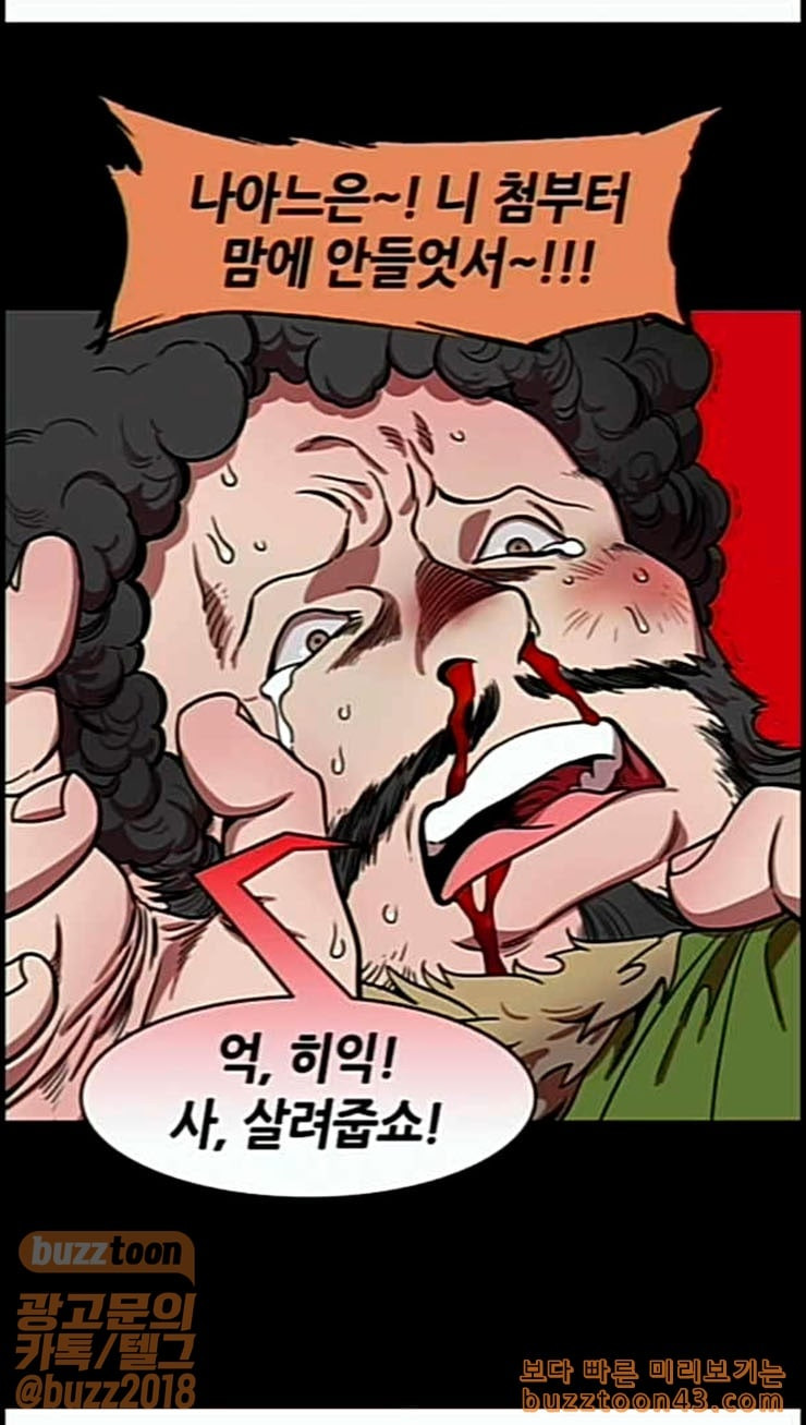 삼국지톡 관도대전 5 장비의 실수 - 웹툰 이미지 4