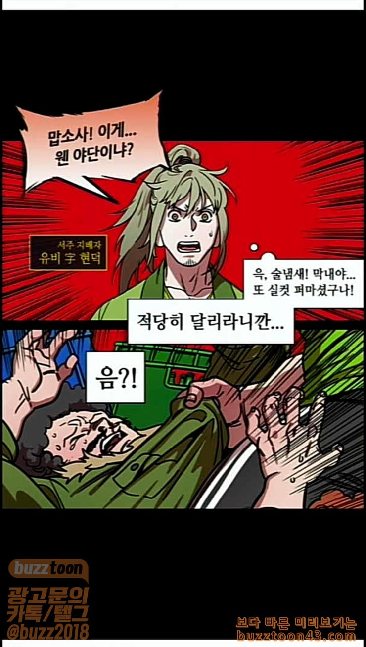 삼국지톡 관도대전 5 장비의 실수 - 웹툰 이미지 6