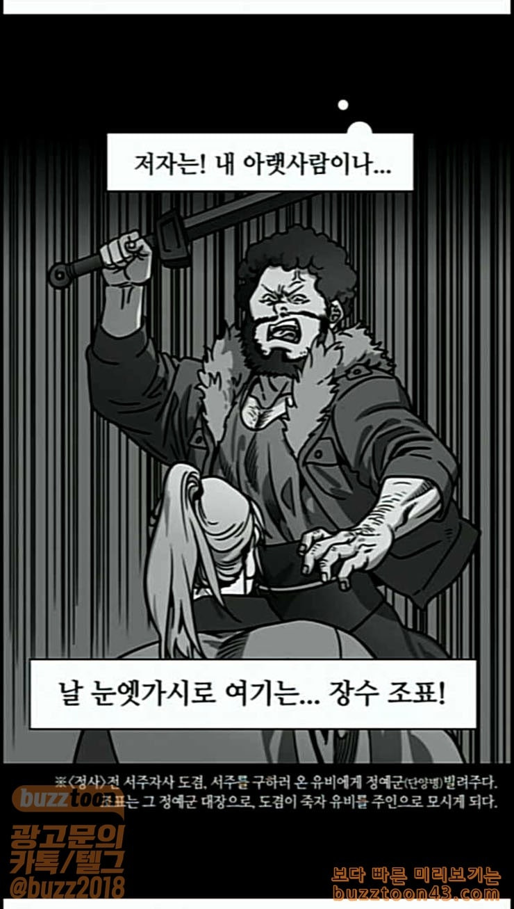 삼국지톡 관도대전 5 장비의 실수 - 웹툰 이미지 7