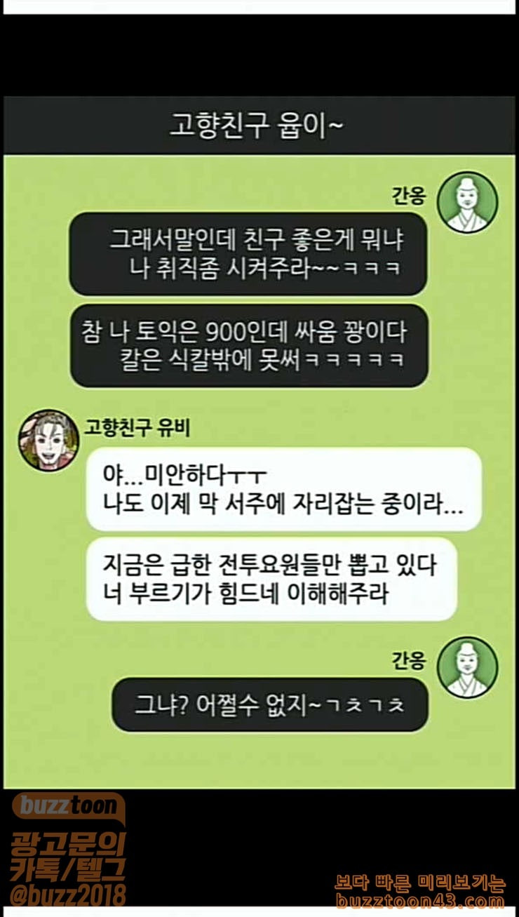 삼국지톡 관도대전 5 장비의 실수 - 웹툰 이미지 10