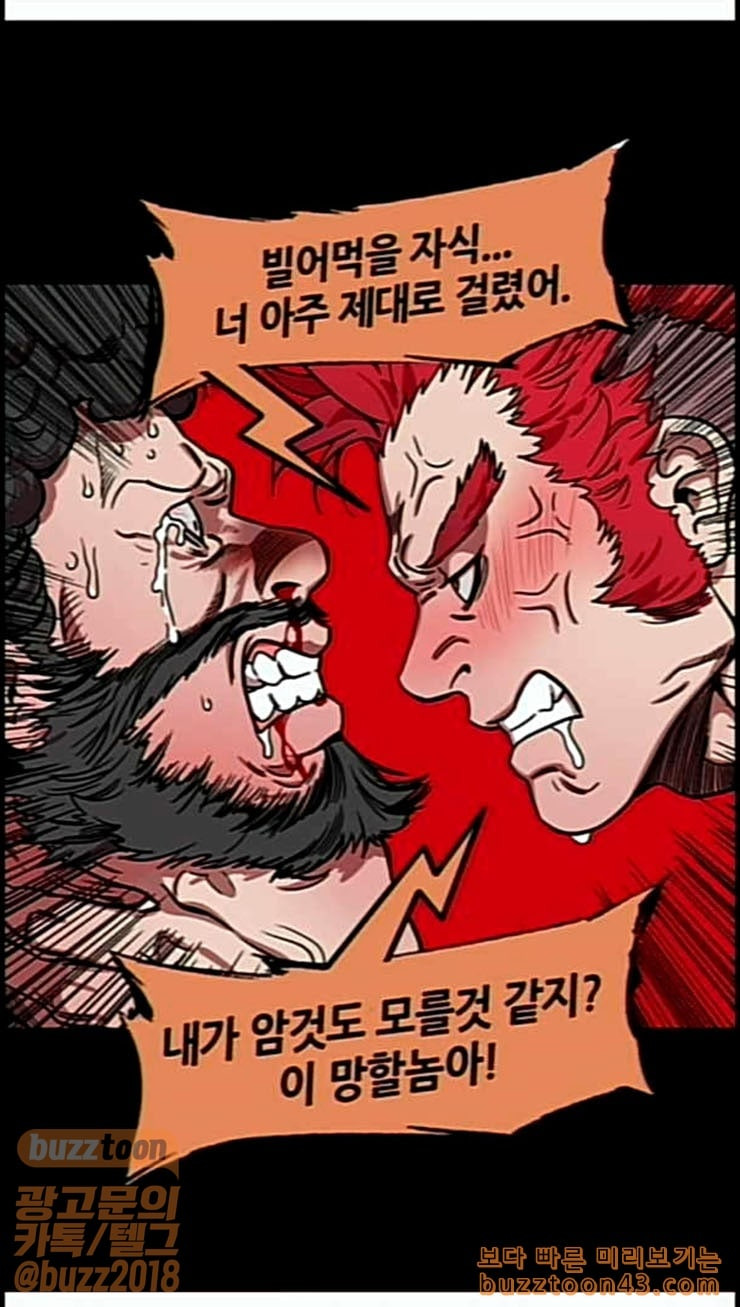 삼국지톡 관도대전 5 장비의 실수 - 웹툰 이미지 13