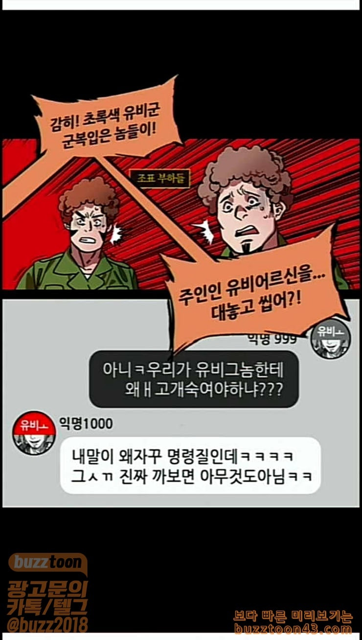 삼국지톡 관도대전 5 장비의 실수 - 웹툰 이미지 14