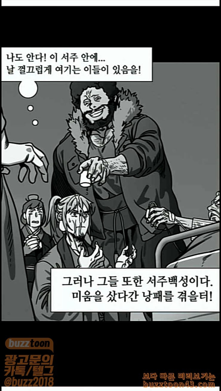 삼국지톡 관도대전 5 장비의 실수 - 웹툰 이미지 20