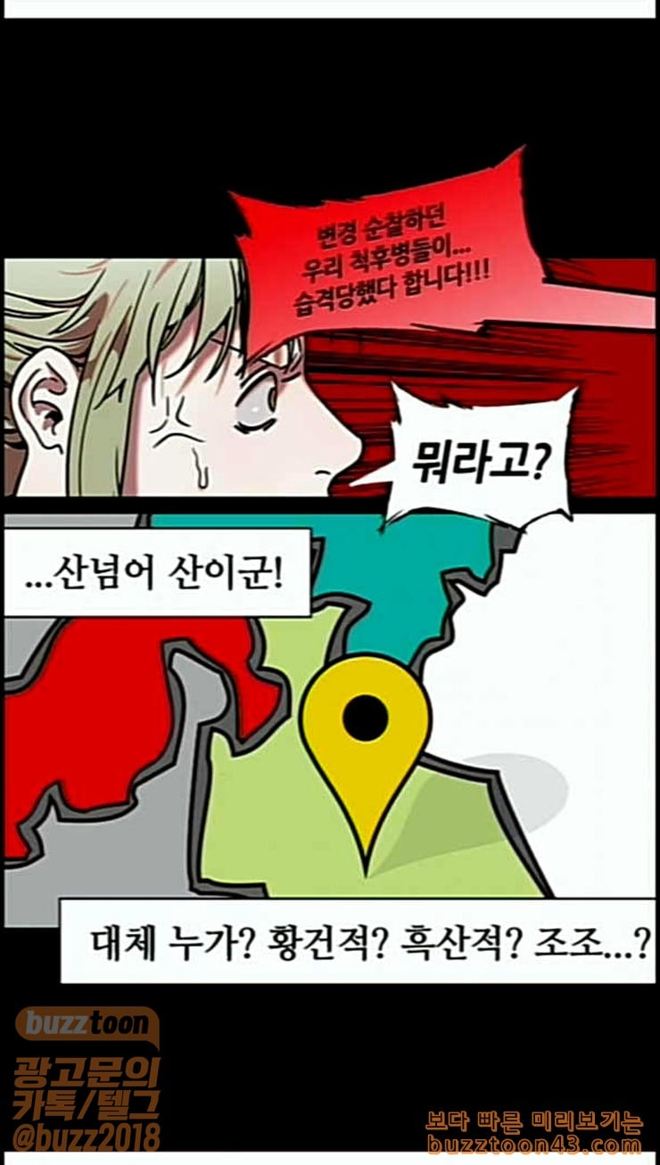 삼국지톡 관도대전 5 장비의 실수 - 웹툰 이미지 27