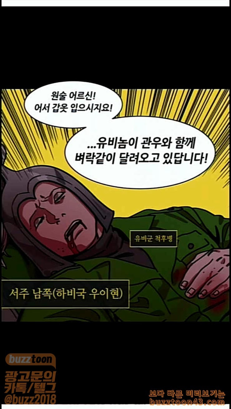 삼국지톡 관도대전 5 장비의 실수 - 웹툰 이미지 28