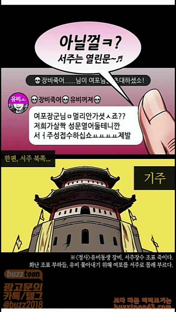 삼국지톡 관도대전 6 원소의 아이들 - 웹툰 이미지 5