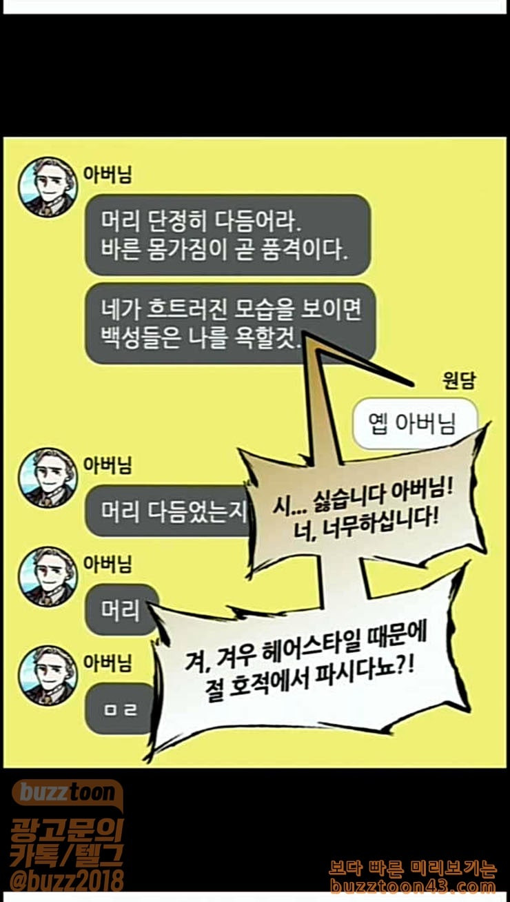 삼국지톡 관도대전 6 원소의 아이들 - 웹툰 이미지 23