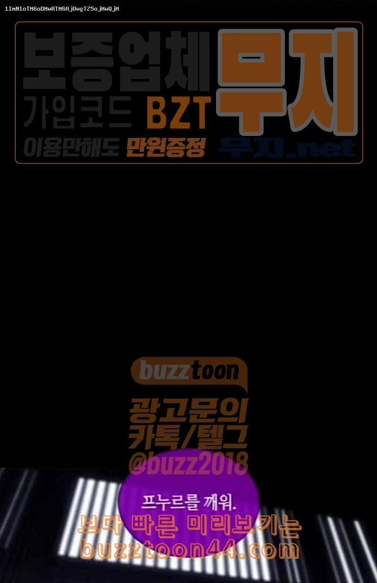 트럼프 시즌4 27화 낙하 16 - 웹툰 이미지 1