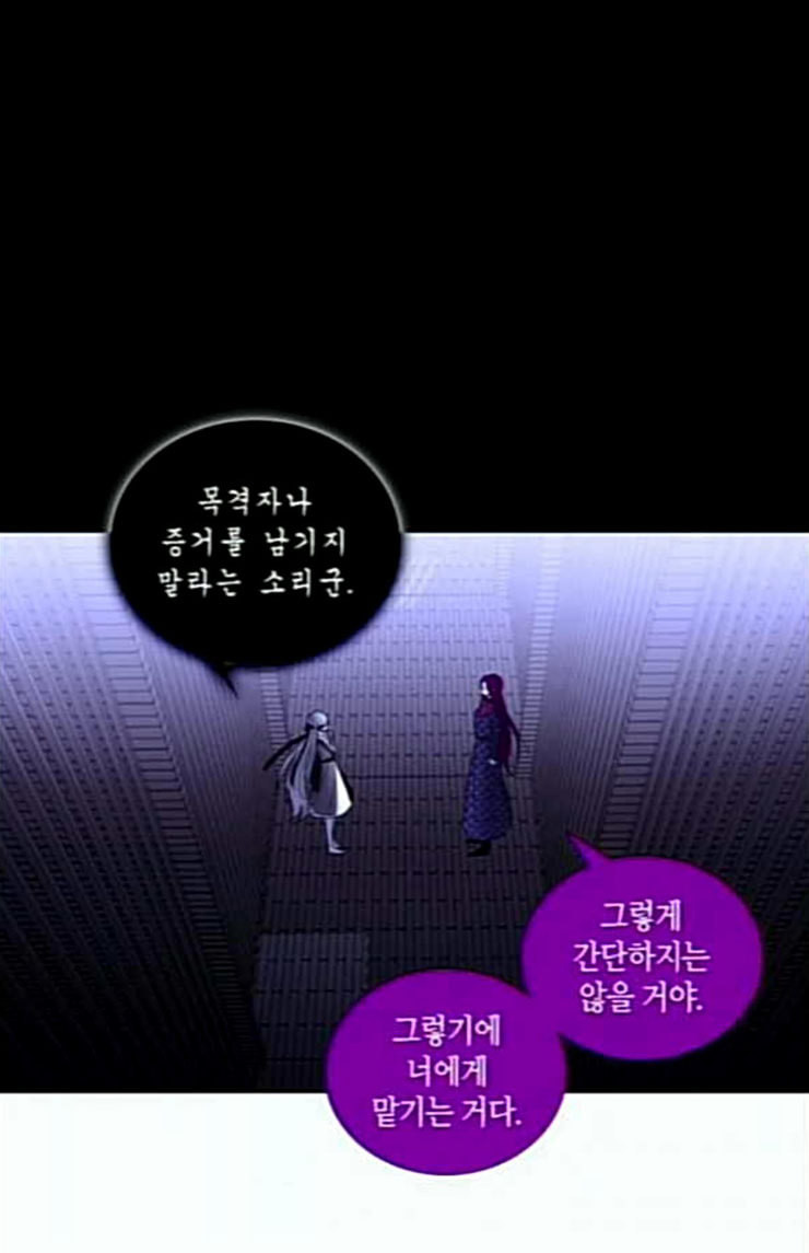 트럼프 시즌4 27화 낙하 16 - 웹툰 이미지 6