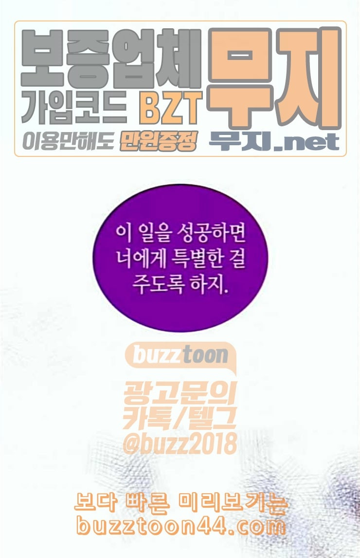 트럼프 시즌4 27화 낙하 16 - 웹툰 이미지 7