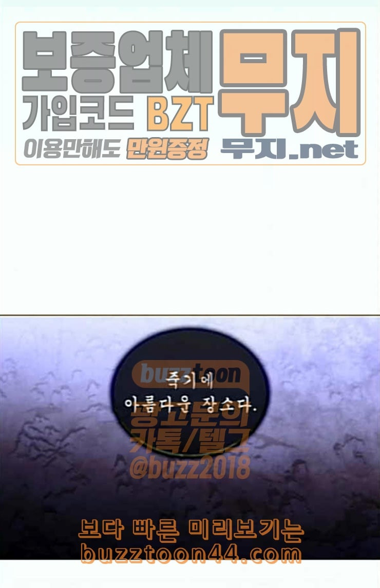 트럼프 시즌4 27화 낙하 16 - 웹툰 이미지 31