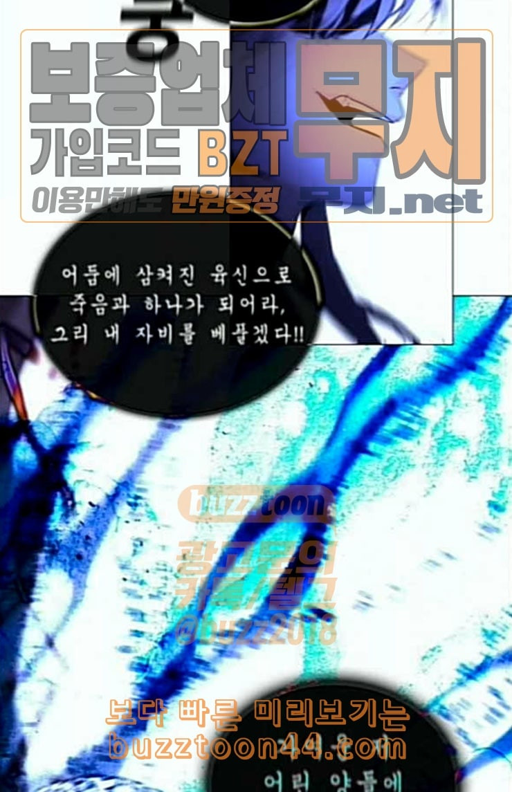 트럼프 시즌4 27화 낙하 16 - 웹툰 이미지 43