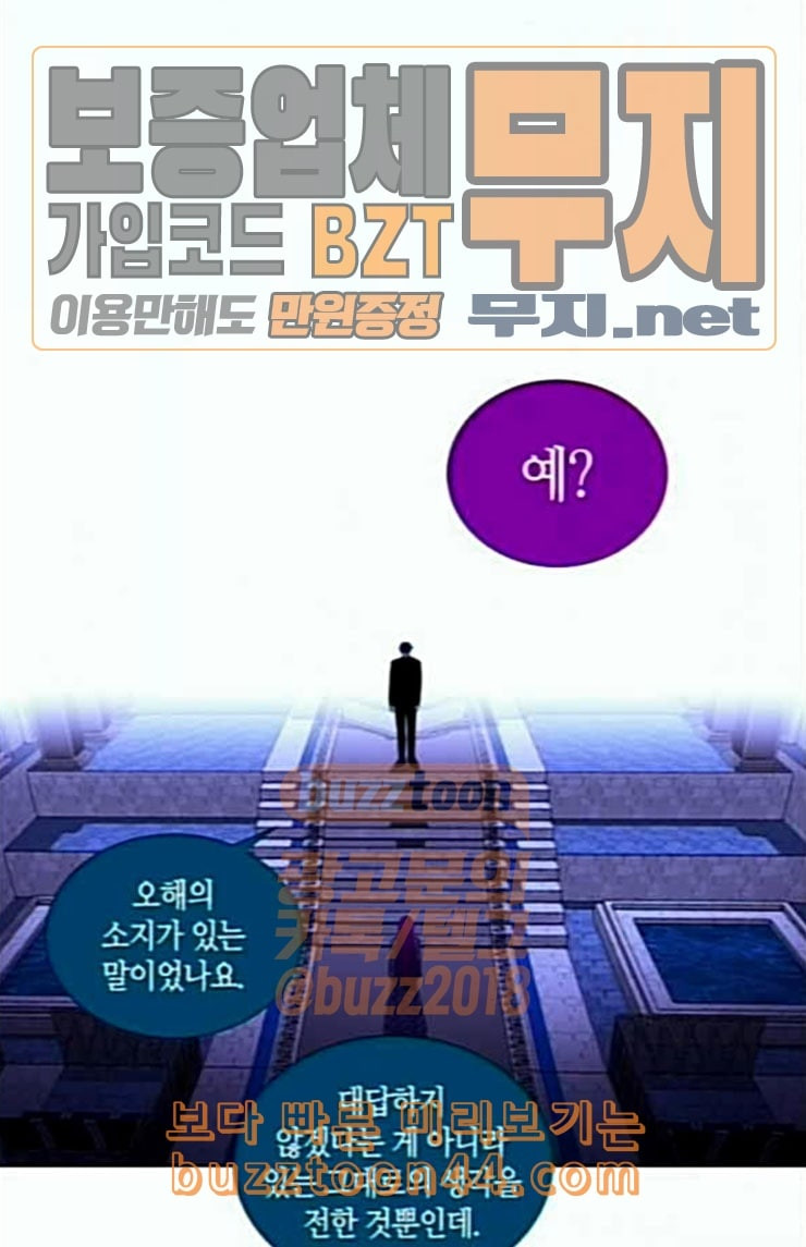 트럼프 시즌4 27화 낙하 16 - 웹툰 이미지 61