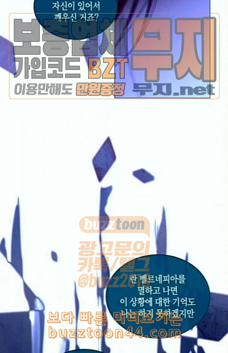 트럼프 시즌4 27화 낙하 16 - 웹툰 이미지 67