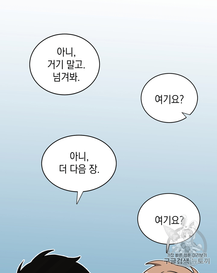 도굴왕 101화 - 웹툰 이미지 107