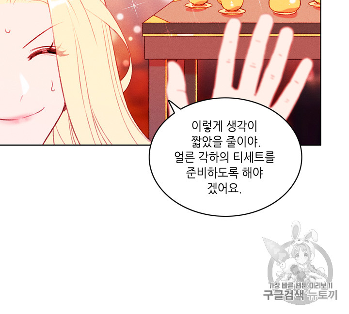 폭군의 누나로 산다는 것은 51화 - 웹툰 이미지 16