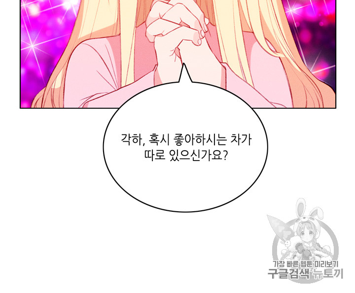 폭군의 누나로 산다는 것은 51화 - 웹툰 이미지 22