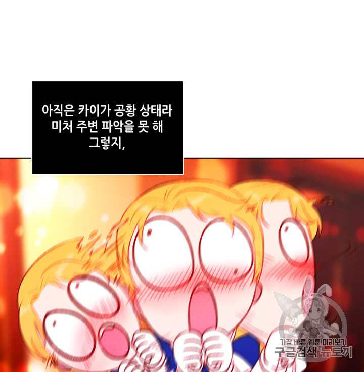 폭군의 누나로 산다는 것은 51화 - 웹툰 이미지 29