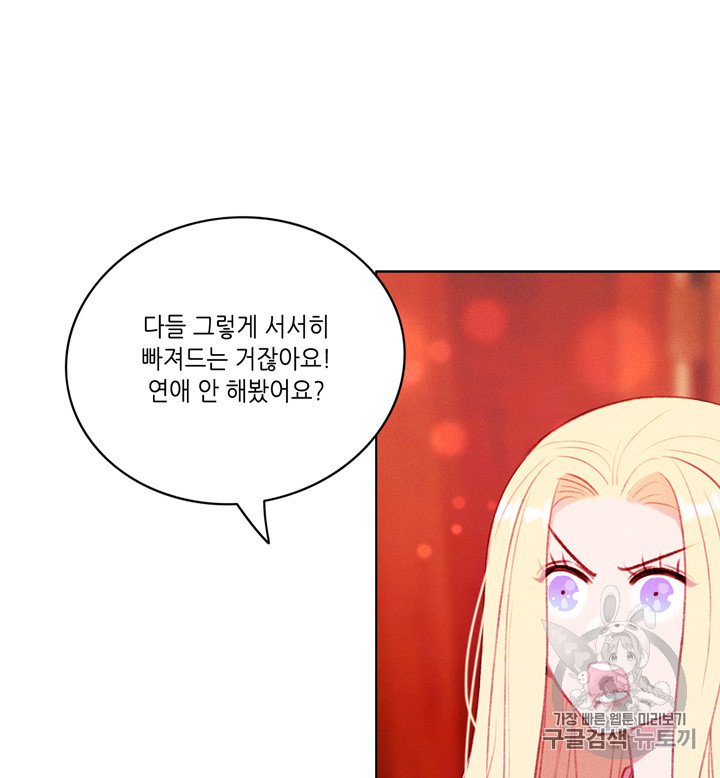 폭군의 누나로 산다는 것은 51화 - 웹툰 이미지 45