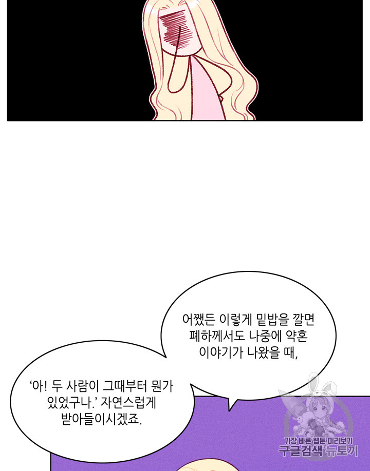 폭군의 누나로 산다는 것은 51화 - 웹툰 이미지 48